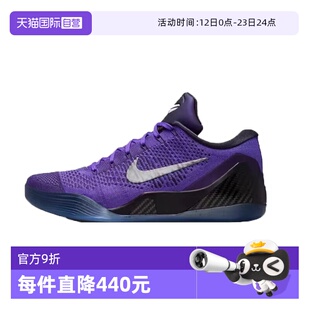 【自营】Nike Kobe 9男女同款舒适透气回弹低帮篮球鞋 IM0465-500