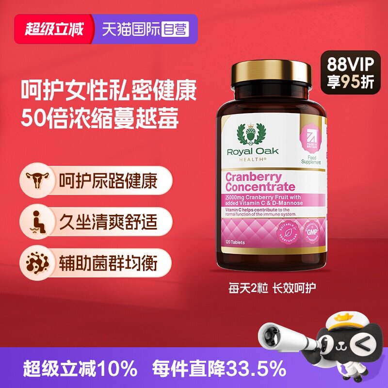 【自营】royaloakhealth皇家橡树高浓度蔓越莓精华片女性私护保养