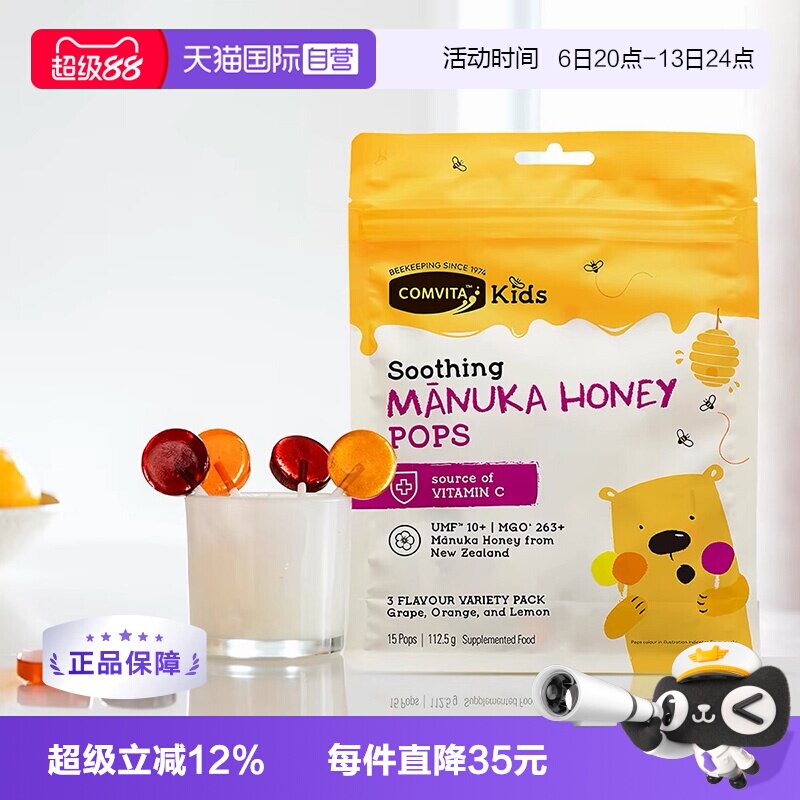 【自营】康维他蜂蜜棒棒糖儿童糖果混合味VC柠檬润喉糖进口润喉糖