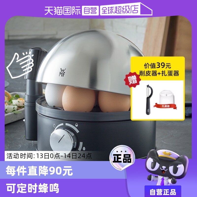 【自营】WMF不锈钢蒸蛋器煮蛋器家用早餐机神器小型定时自动断电