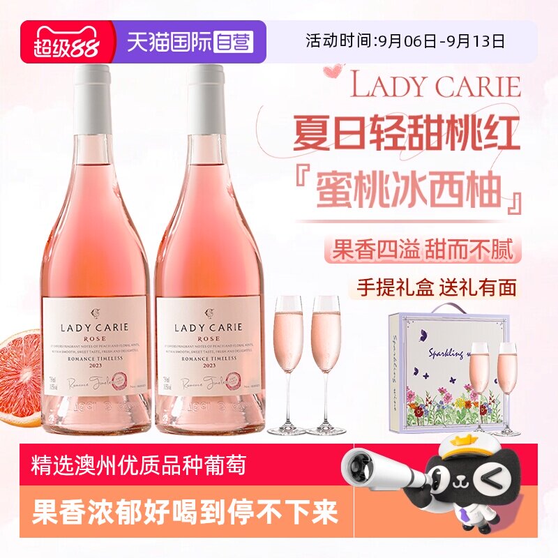 【自营】澳大利亚进口桃红葡萄酒甜型女士晚安酒微醺果酒赠香槟杯