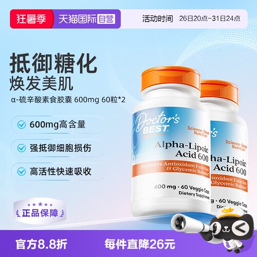 Doctor'sBest原装进口抵御氧化