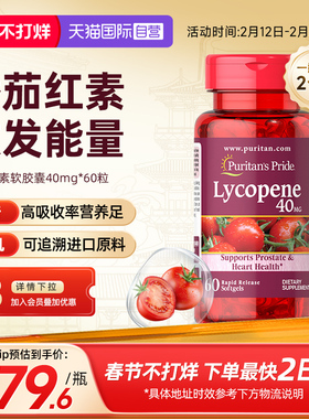 【自营】普丽普莱美国进口番茄红素备孕男士活力40mg60粒男士健康