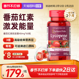 【自营】普丽普莱美国进口番茄红素备孕男士活力40mg60粒男士健康