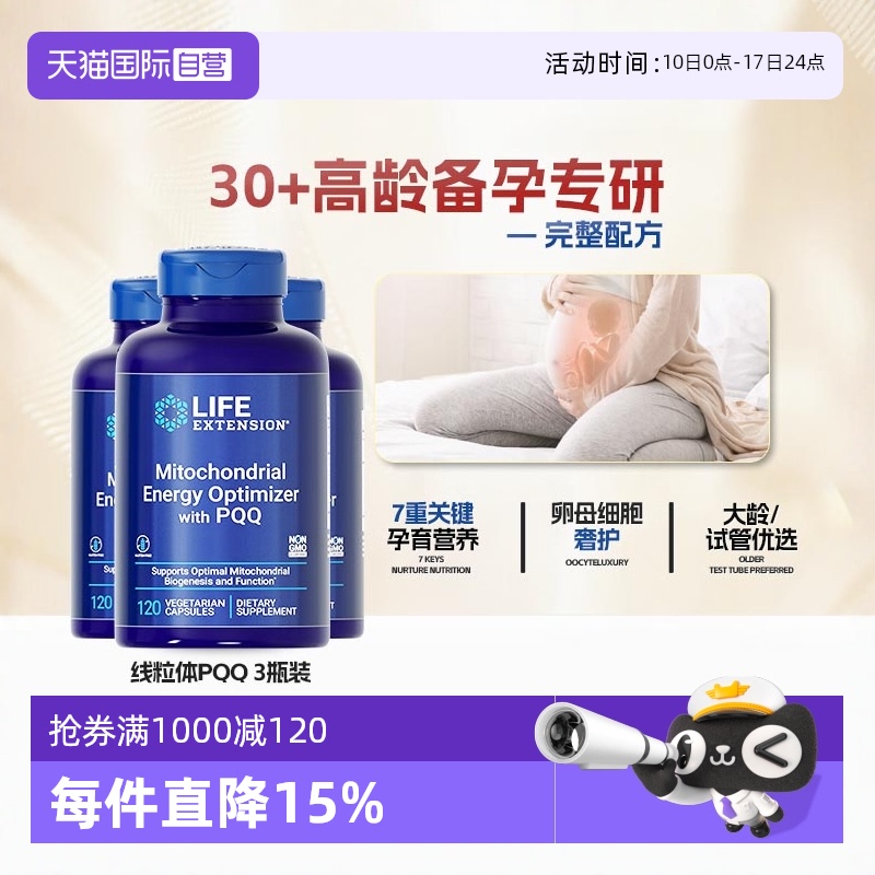 沿壽PQQ線粒體備孕*3瓶