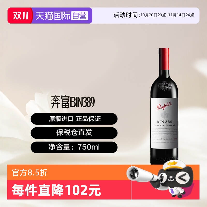 【自营】澳洲奔富Bin389赤霞珠/西拉干红葡萄酒木塞跨境Penfolds