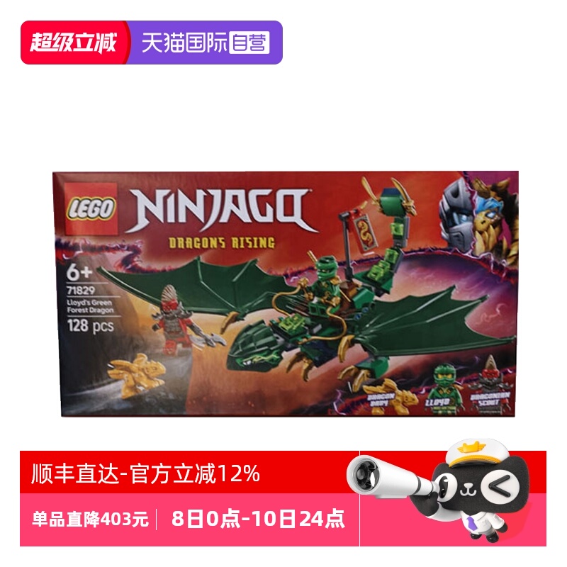 【自营】LEGO乐高71829劳埃德的绿色森林飞龙幻影忍者拼搭积木