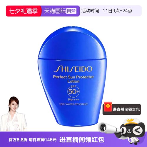 Shiseido/资生堂蓝胖子防晒乳