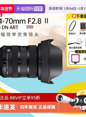 【自营】【适马】24-70mmF2.8 DG DN II全幅微单变焦镜头2470二代