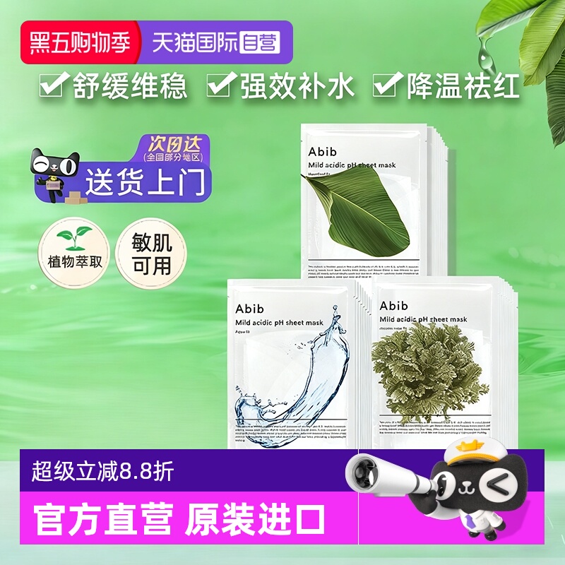 abib补水保湿韩国去黄提亮面膜