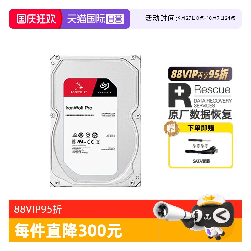 希捷酷狼pro4t会员立减5%