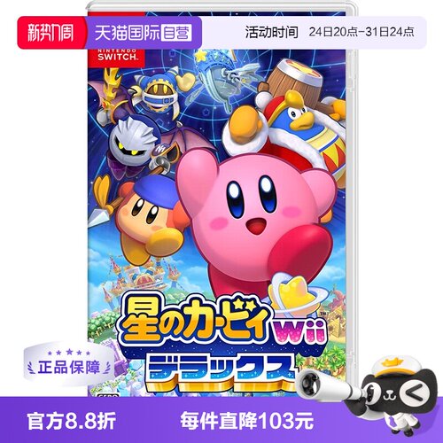 日版星之卡比Switch游戏卡带中文