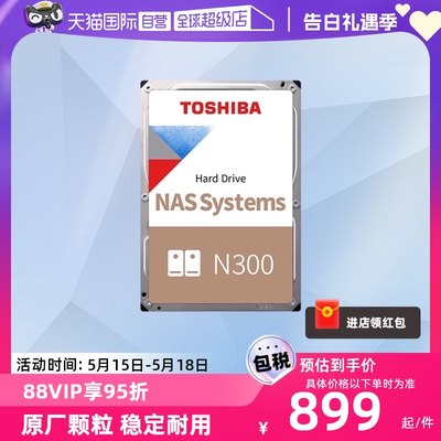 东芝N300NAS垂直机械硬盘