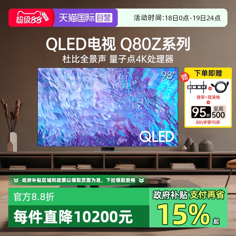 【自营】三星 98Q80Z 98英寸QLED高清超薄巨幕影院大屏液晶电视机