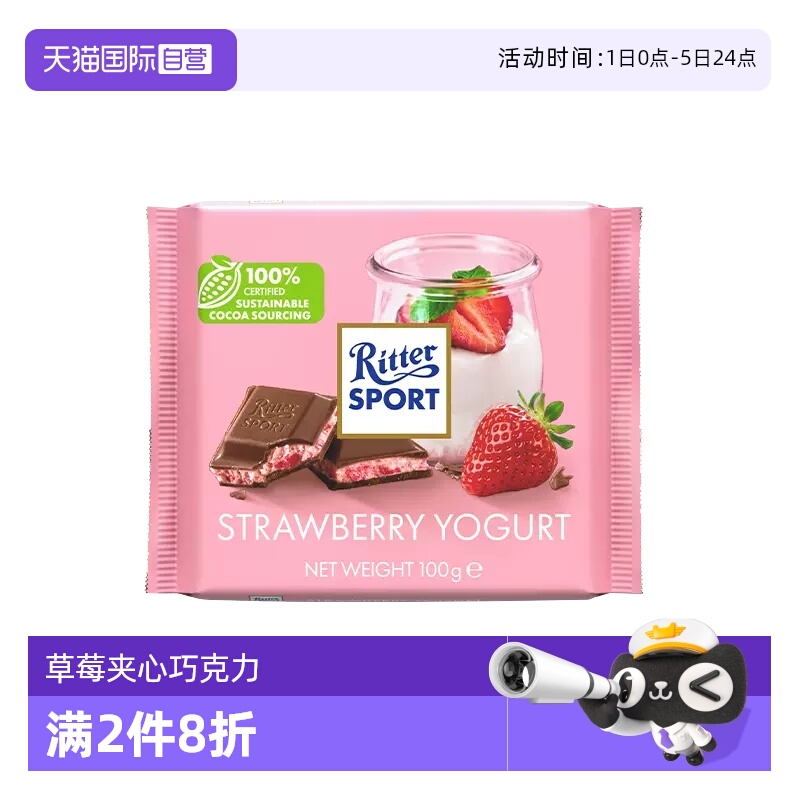 自营德国进口瑞特滋夹心巧克力