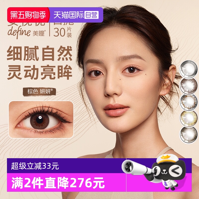 【自营】强生美瞳日抛30片安视优define彩色隐形近视眼镜大小直径
