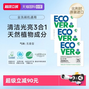 3洗碗块1500g西门子方太自动 ecover洗碗机专用洗涤块25 自营