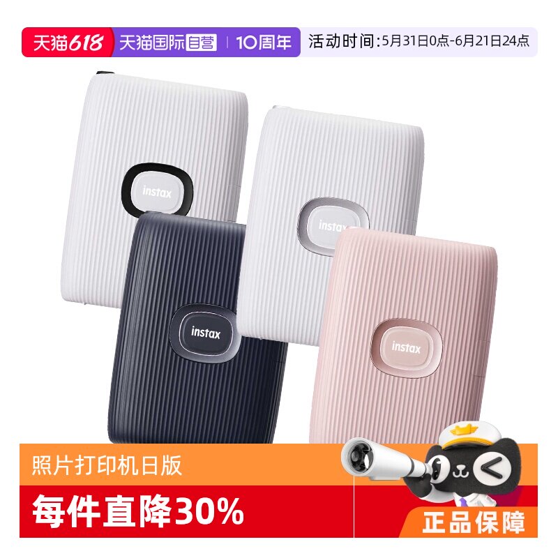【自营】Fujifilm富士Instax Link2 mini 便携式蓝牙无线手机照片打印机日版