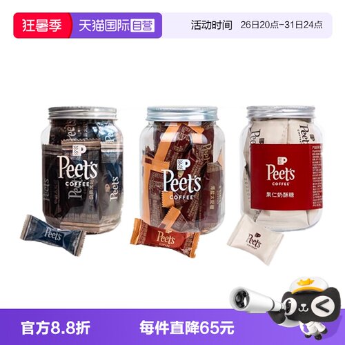 【自营】Peets皮爷咖啡海盐伯爵太妃糖果仁奶酥糖小罐糖【临期】