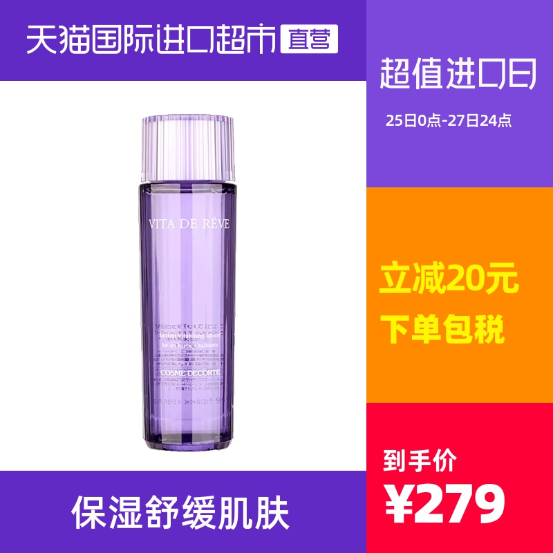 Cosme Decorte黛珂进口紫苏高机能保湿水补水150ml爽肤水化妆水