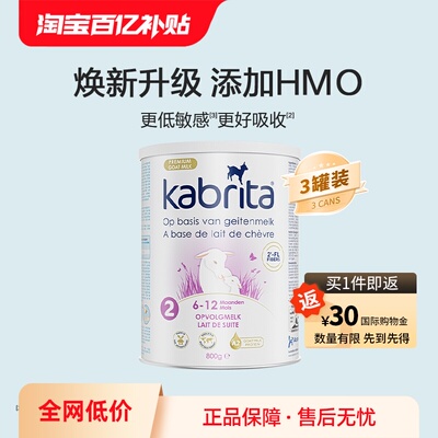 【自营】佳贝艾特羊奶粉2段荷兰版婴幼儿配方奶粉二段800g*三罐装