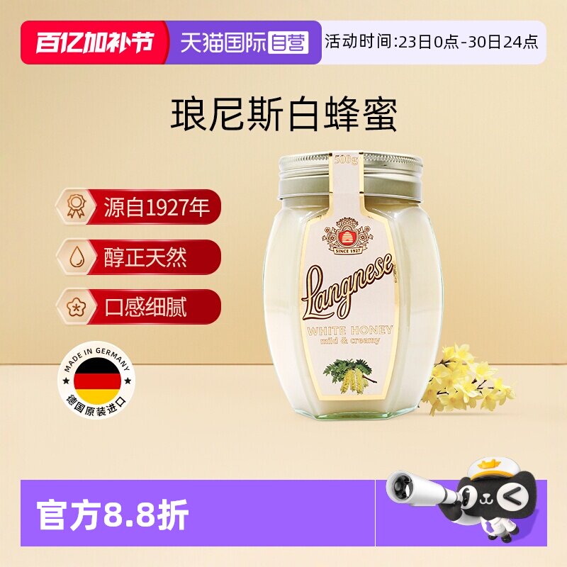 【自营】德国琅尼斯三叶草白蜂蜜纯正天然蜂蜜抹面包泡蜂蜜水500g