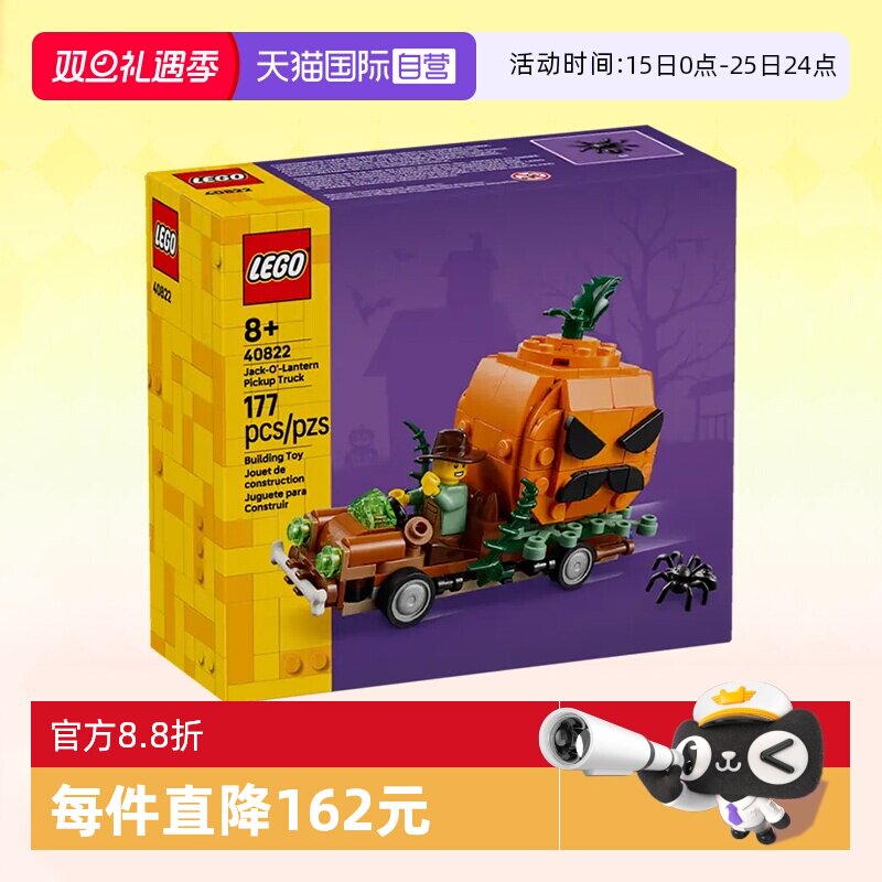 乐高创意40822南瓜灯皮卡车