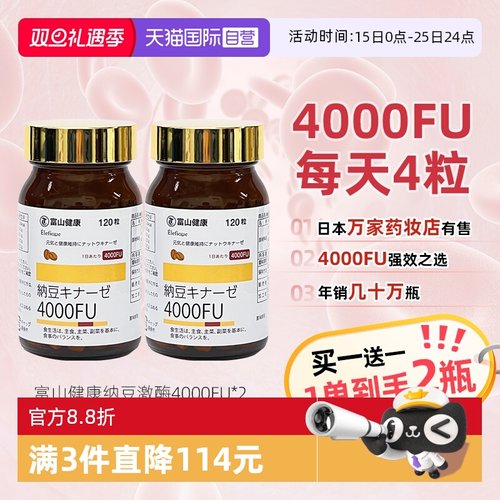 日本富山纳豆激酶4000fu买二免一