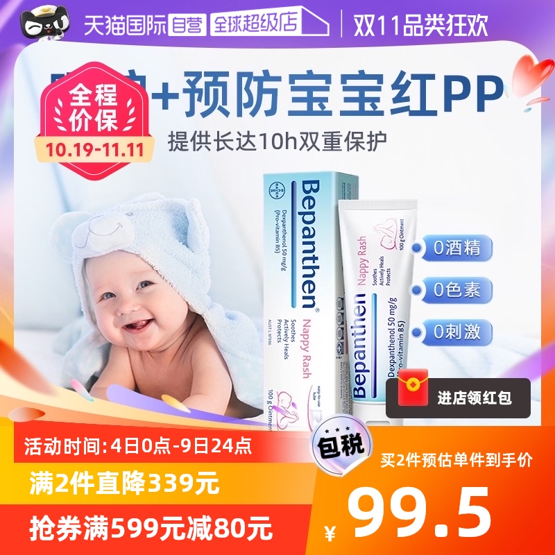 【自营】拜耳Bepanthen贝乐欣婴儿童护臀膏宝宝屁屁霜100g德国高性价比高么？