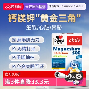 【自营】德国双心钙镁钾元素补充剂腿抽筋运动补钾镁钾片利尿水肿