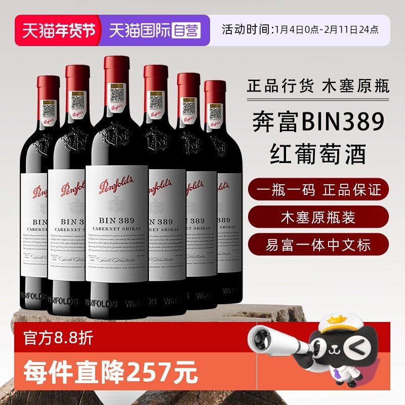 【自营】Penfolds/奔富BIN389赤霞珠红葡萄酒750ml*6原瓶进口红酒