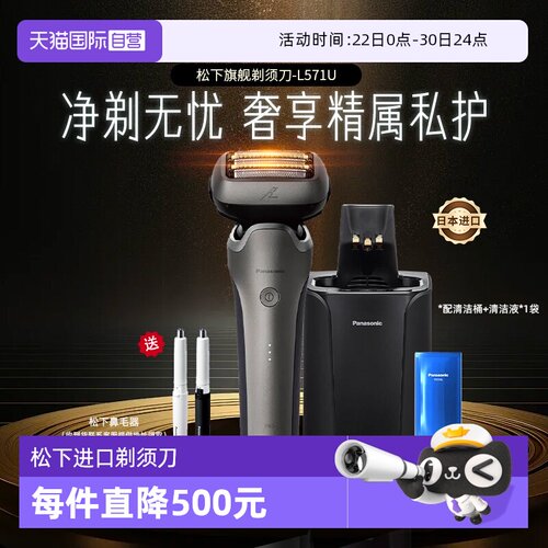 【自营】松下整机进口剃须刀往复式5刀头电动刮胡刀男士老公礼物