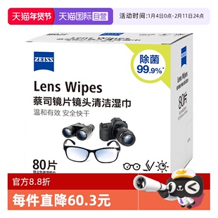 【自营】ZEISS蔡司眼镜清洁湿巾镜片镜头擦镜纸一次性眼镜布擦拭