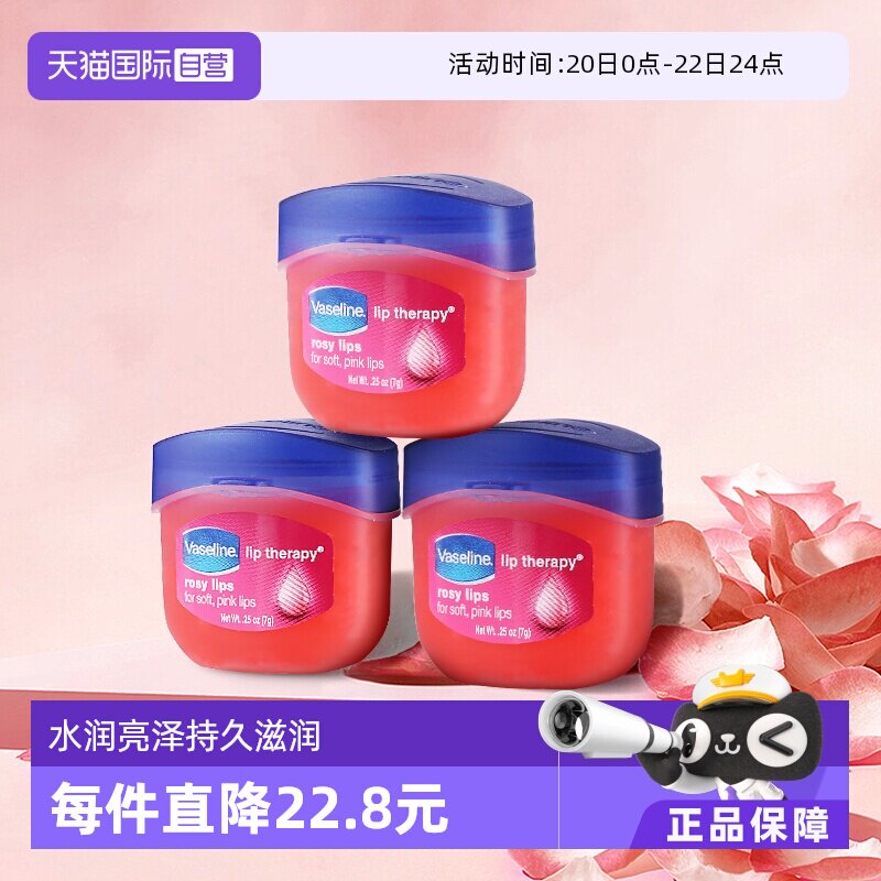 【自营】凡士林润唇膏7g*3玫瑰花蕾味保湿修护水润亮泽持久滋润