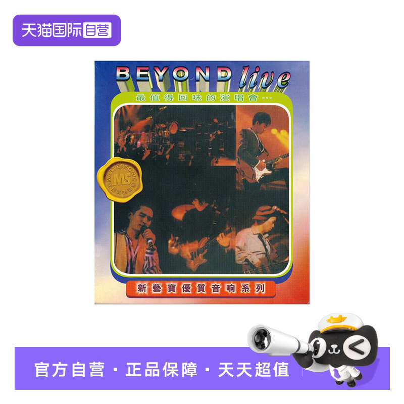 【自营】正版 Beyond Live精选歌曲CD车载 宝丽金88系列HIFI唱片