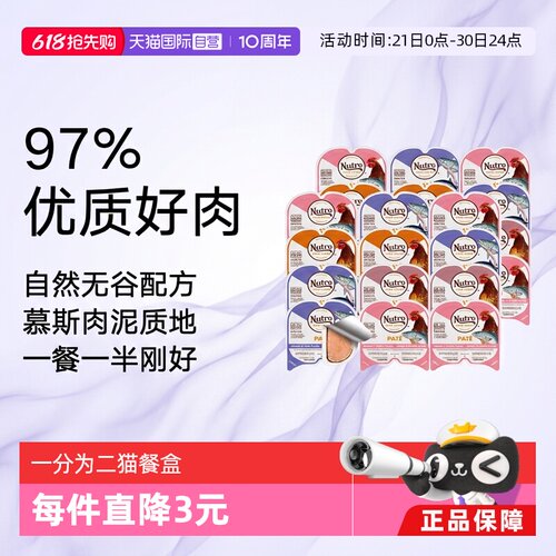 主食猫罐头餐盒Nutro美士
