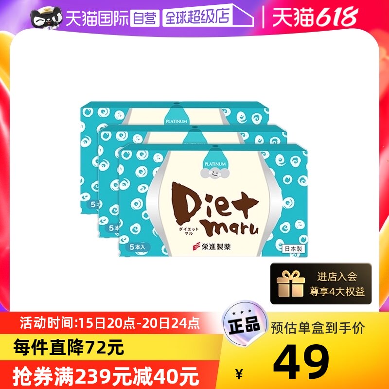 【自营】日本荣进制药Dietmaru消水丸薏仁酵素改善水肿祛湿*3件装