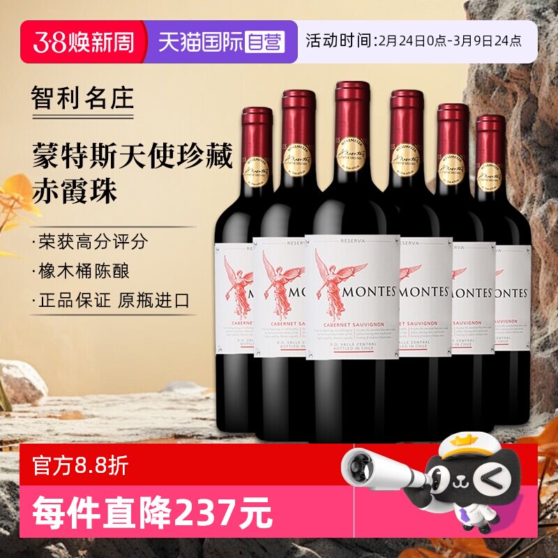 【自营】montes蒙特斯天使珍藏赤霞珠干红葡萄酒750ml*6智利进口