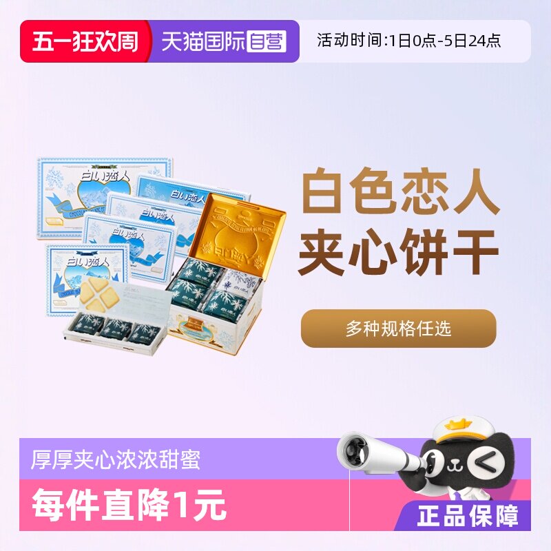 【自营】白色恋人北海道黑白巧克力夹心饼干礼盒情人节礼物临期