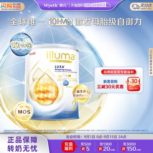 【自营】惠氏启赋未来10HMO2段