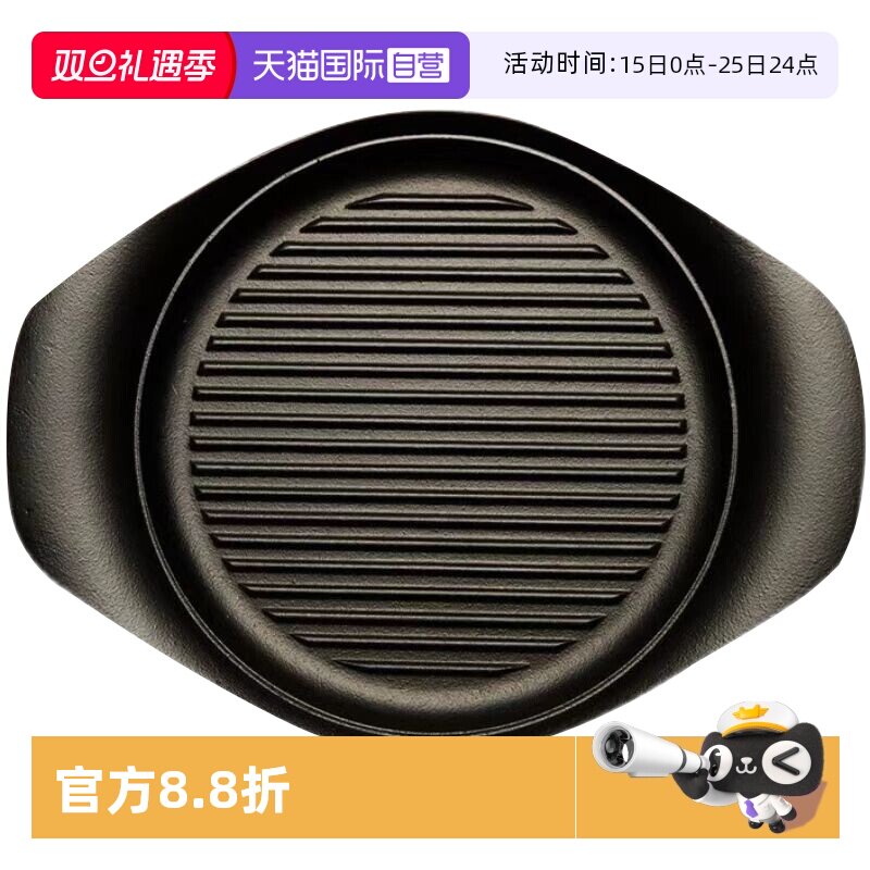 【自营】柳宗理日本进口南部铁器铸铁无涂层平底锅煎锅煎牛排锅