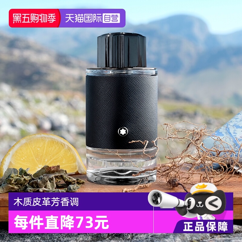 Montblanc/万宝龙男士浓香水