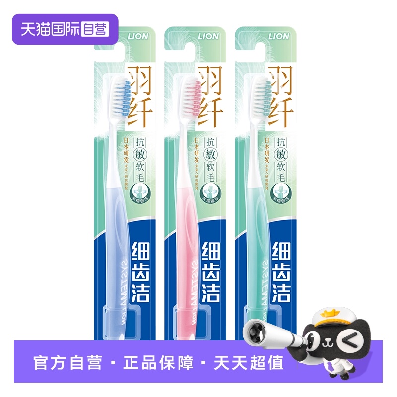 【自营】LION狮王抗敏软毛细毛护龈1支装细齿洁0.01羽纤抗敏牙刷