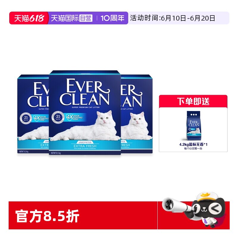铂钻蓝标无香矿砂8.5kg*3赠同款猫砂4.2kg 301元 - 86线报