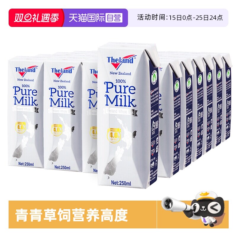 新西兰纽仕兰4.0g优质蛋白纯牛奶