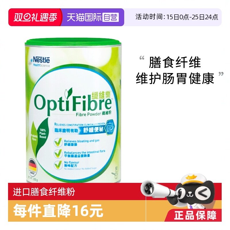 德国雀巢健康科学膳食纤维