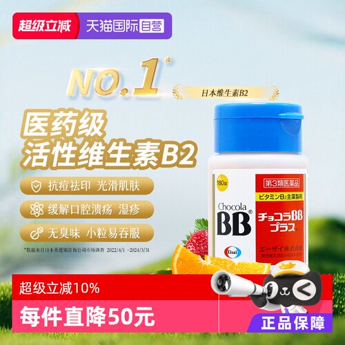 【自营】日本chocola bb Plus维生素B族片祛痘180粒皮炎上火溃疡