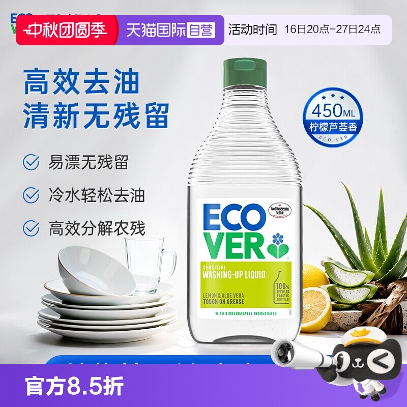 【自营】ECOVER欧维洁食品级洗洁精 A类果蔬净浓缩洗碗液净农残图片