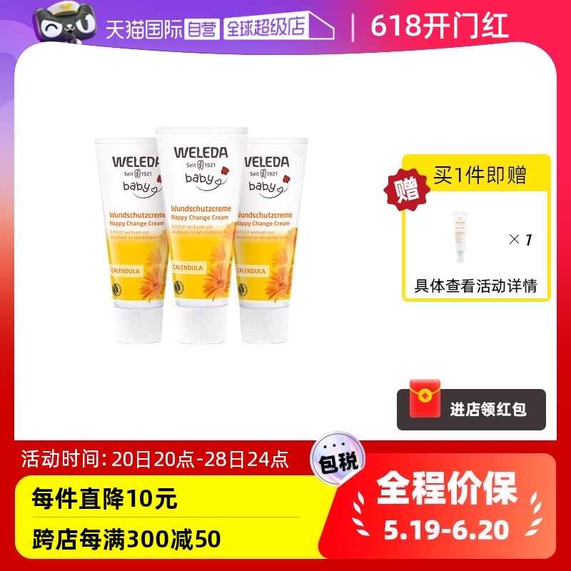 【自营】Weleda维蕾德金盏花婴儿宝宝红PP舒缓护臀膏屁屁膏75ml*3