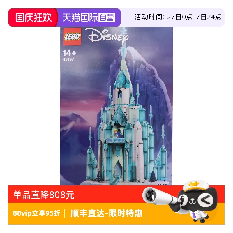 【自营】LEGO乐高 43197冰雪城堡迪士尼冰雪奇缘拼装积木玩具礼物